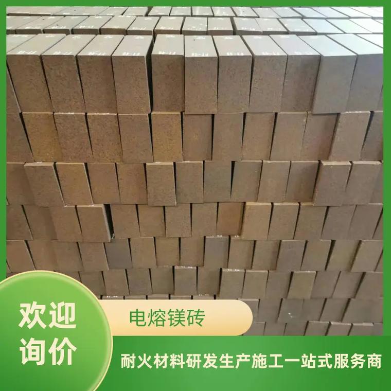 電熔鎂磚一噸多少錢我們是一家專業(yè)生產(chǎn)電熔鎂磚的