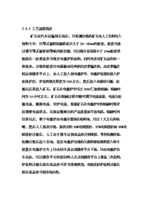 定稿電熔鎂生產線項目投資立項資金申請報告00喜歡就下吧(圖文高清版)