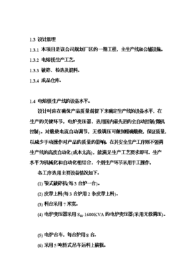 6萬噸電熔鎂生產(chǎn)線項(xiàng)目可行性研究建議報告書.doc